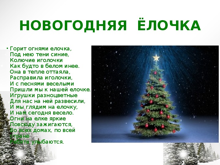 Внеклассное мероприятие в начальной школе: «18 ноября – день рождения Деда Мороза».