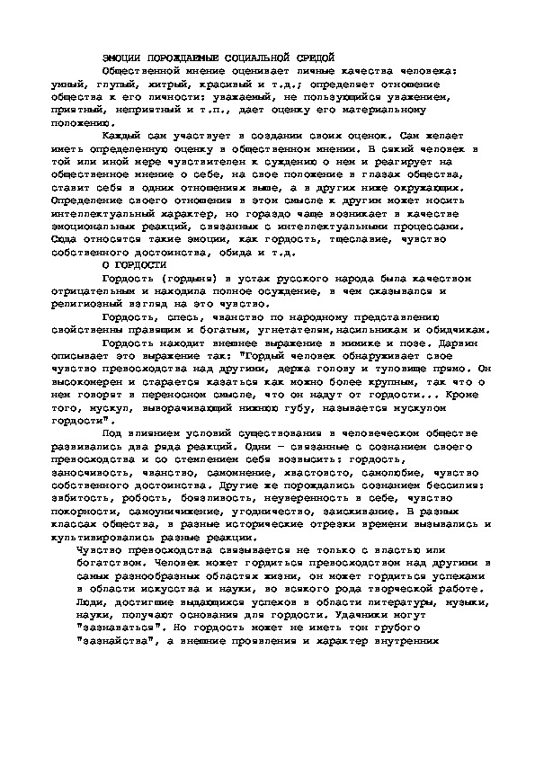 Обложка для материала ЭМОЦИИ ПОРОЖДАЕМЫЕ СОЦИАЛЬНОЙ СРЕДОЙ