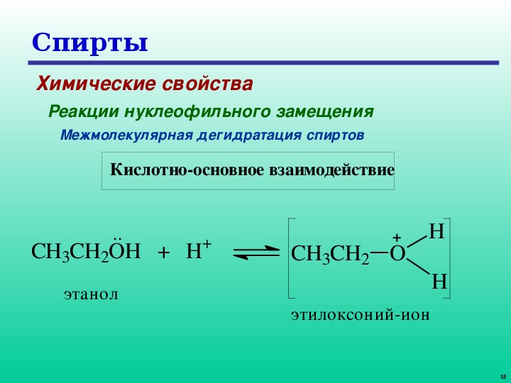 Пары этанола