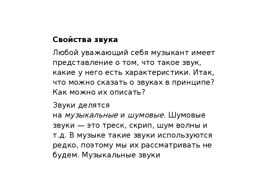 Обложка для материала Свойства звука