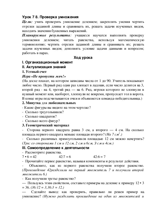 Обложка для материала Урок 7 8. Проверка умножения