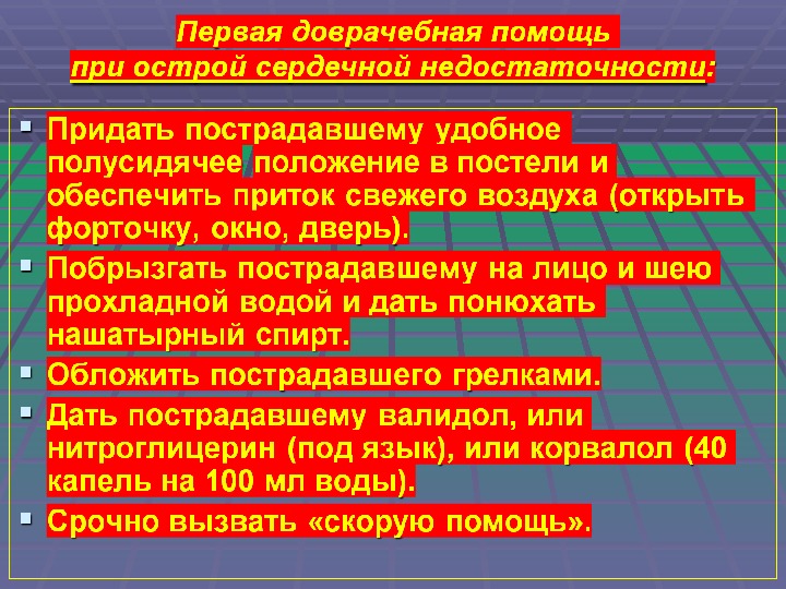 Инфаркт презентация обж