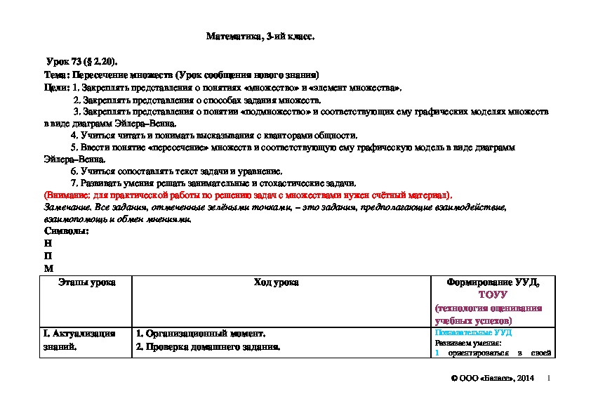 Обложка для материала Пересечение множеств (Урок сообщения нового знания)