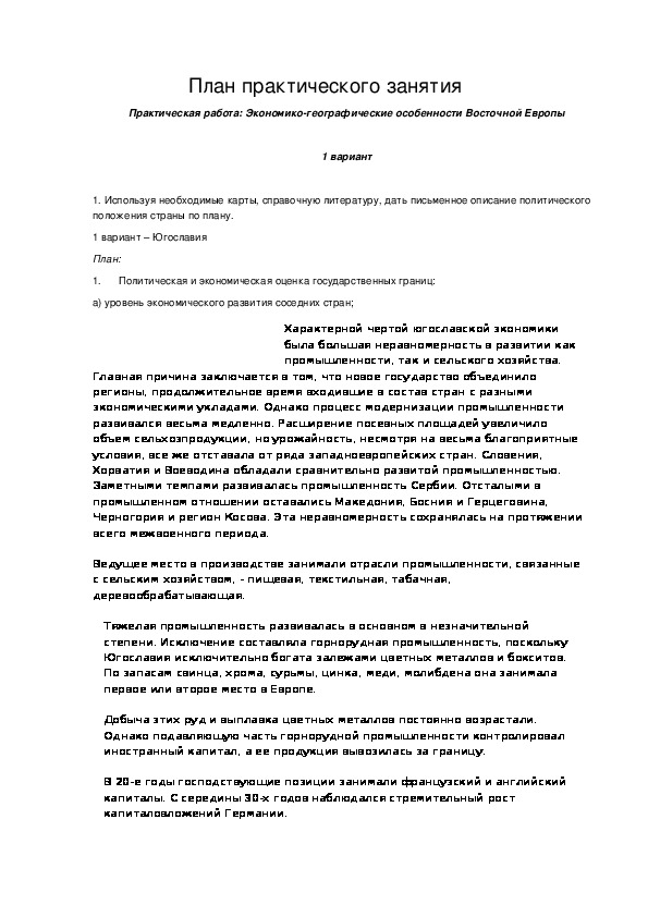 Обложка для материала Экономико-географические особенности