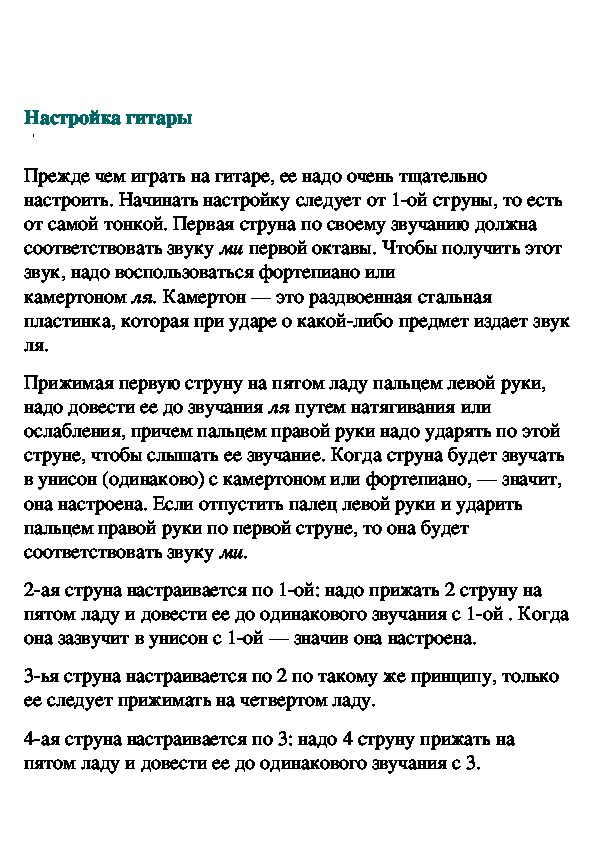 Обложка для материала Настройка гитары (лекция)