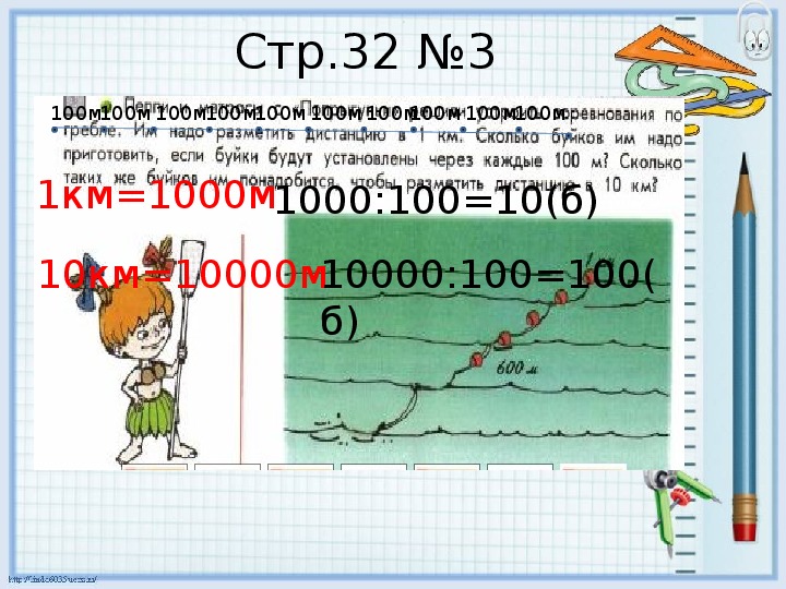 Километр презентация 3 класс