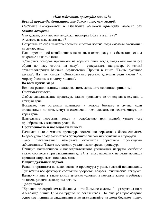Обложка для материала «Как избежать простуды весной?»