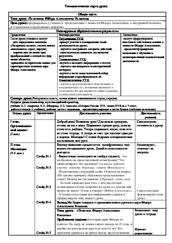 Презентация политика федора алексеевича романова 7 класс по андрееву