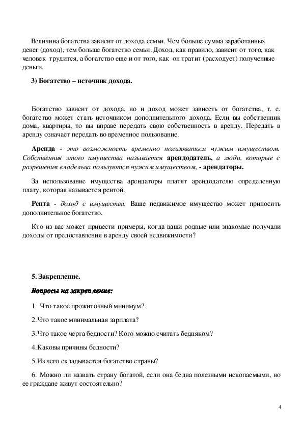 Презентация бедность и богатство 7 класс обществознание боголюбов фгос