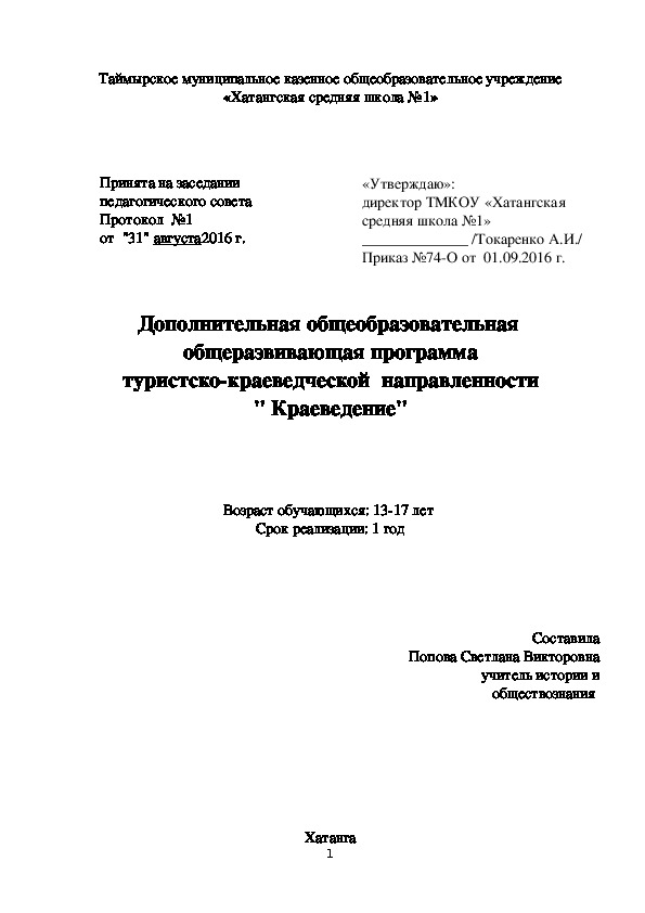 Программа   работы школьного музея "Краеведение"