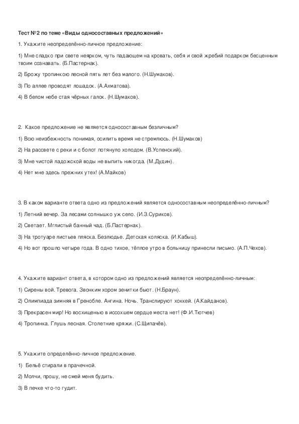 Обложка для материала Электронный образовательный ресурс. Тест №2 по теме "Виды односоставных предложений"
