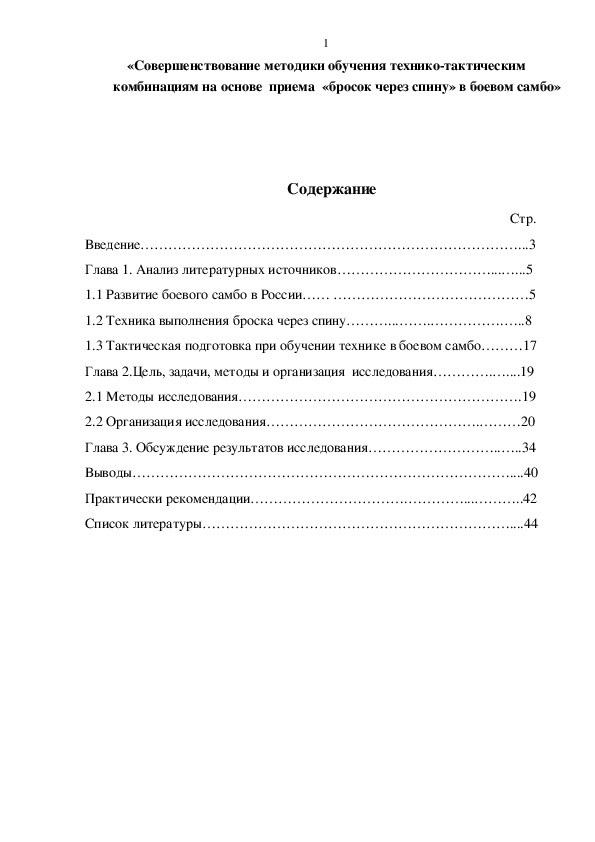 Обложка для материала «Совершенствование методики обучения технико-тактическим комбинациям на основе  приема  «бросок через спину» в боевом самбо»