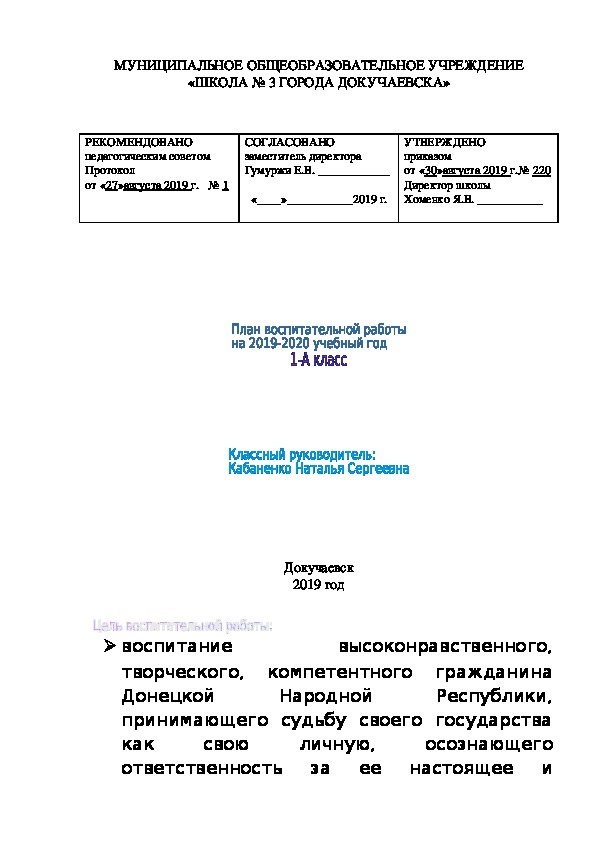 План воспитательной работы 1 класс