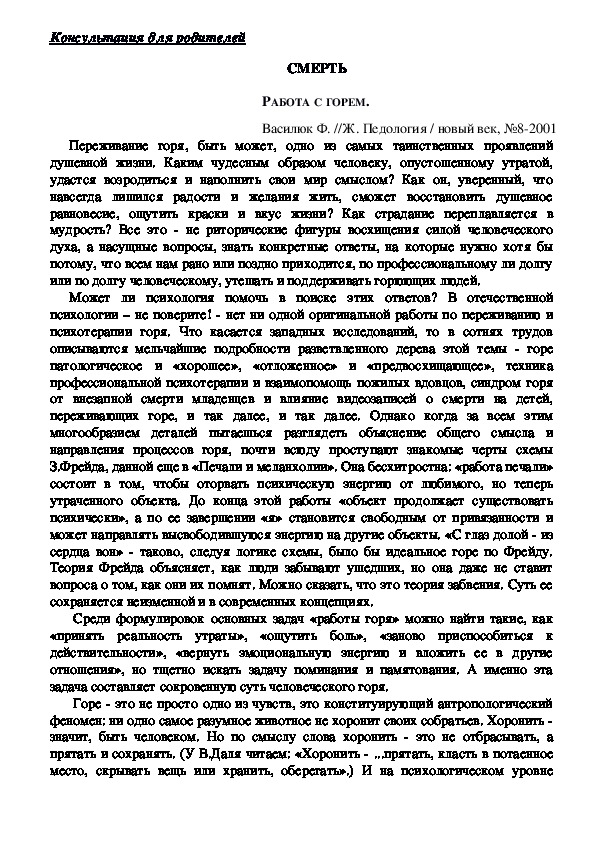 Обложка для материала Консультация для родителей - РАБОТА С ГОРЕМ.