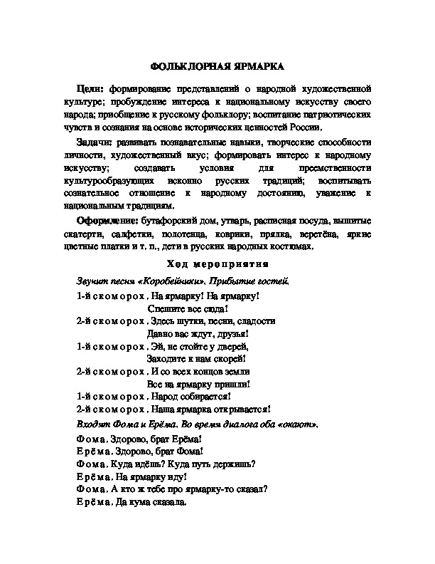 Обложка для материала ФОЛЬКЛОРНАЯ ЯРМАРКА