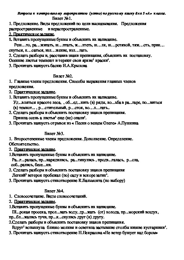 Билеты к контрольному мероприятию 5 класс русский язык