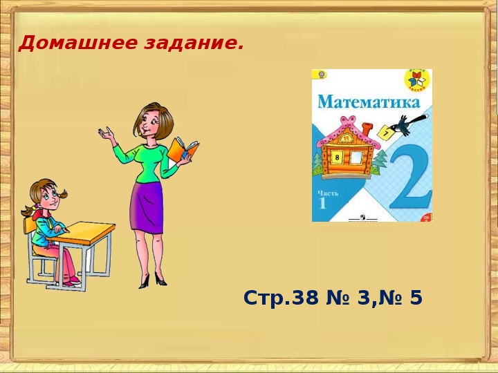 Знакомство с калькулятором 3 класс школа россии конспект урока и презентация