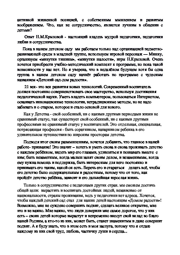 Эссэ на тему 
