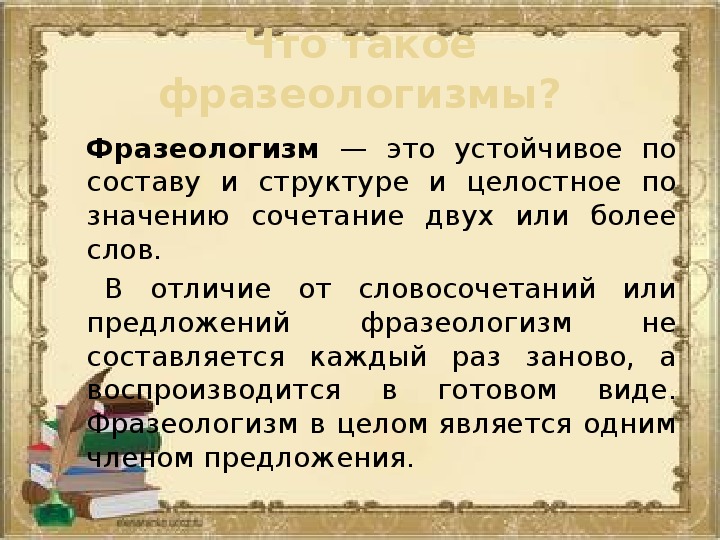 Фразеологизм учебник русского языка