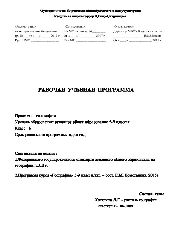 Рабочая программа по географии. 10-11 класс. Е.М. Домогацких