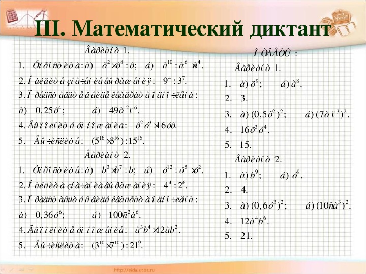 Математический диктант 1 ответы