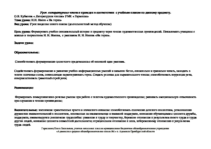 Методическая  разработка урока Н.Н. Носов « На горке»