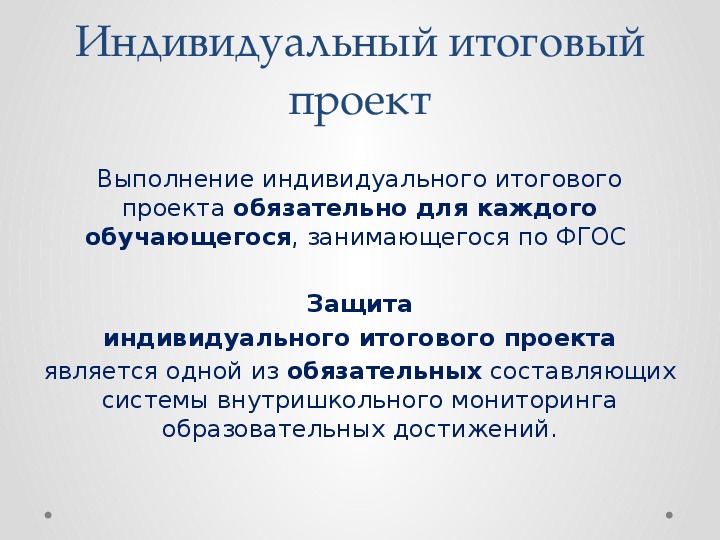 Как защищать итоговый проект в 9 классе