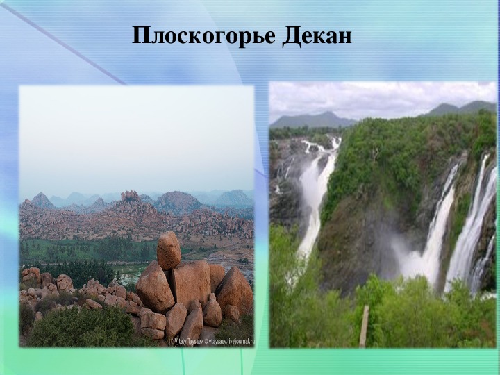 Плоскогорье декан фото