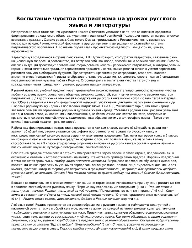 Обложка для материала Воспитание чувства патриотизма на уроках русского языка и литературы
