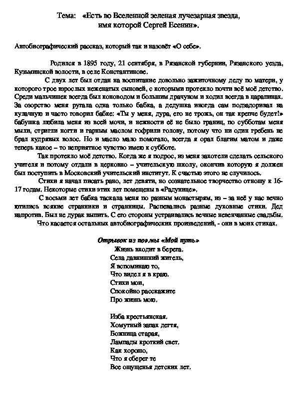 Материалы к открытому уроку литературы в 11 классе по теме « Встреча с Сергеем Есениным».