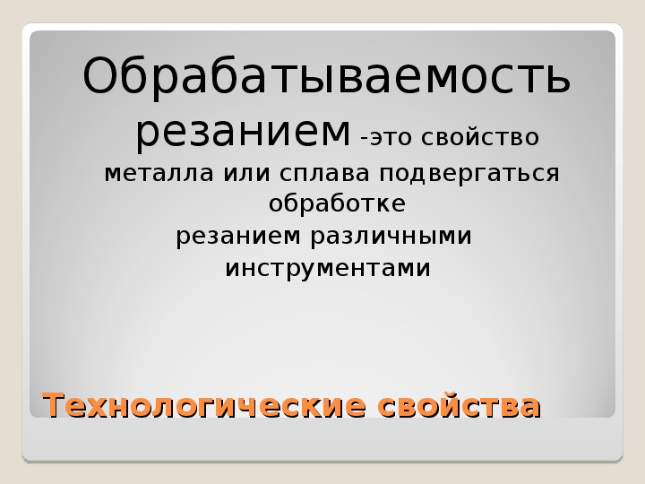 Свойства черных и цветных металлов 6 класс технология презентация