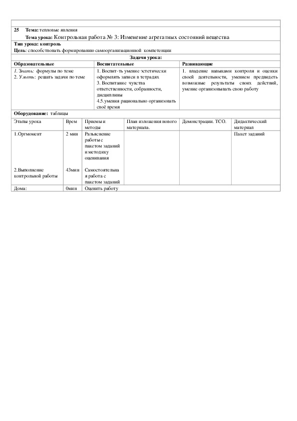 Контрольная работа изменение агрегатного состояния вещества 8