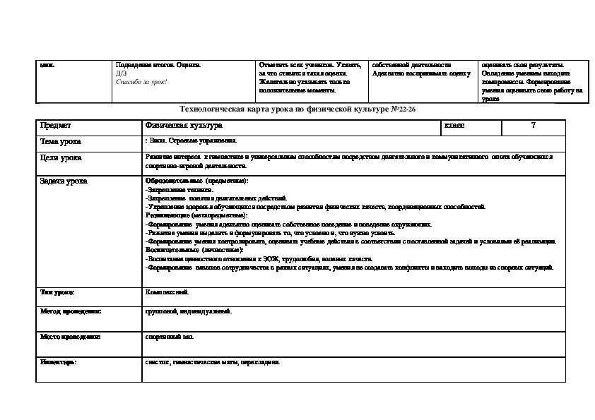 Технологическая карта по физкультуре