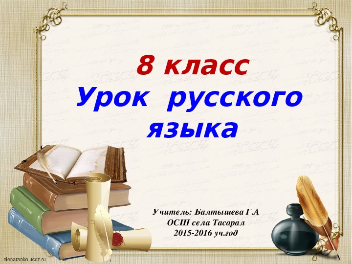 Презентация по русскому языку на тему "Обособленные обстоятельства"  8 класс