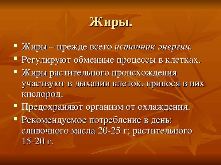 Презентация физиология питания 6 класс технология презентация