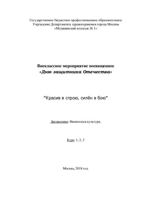 Сценарий ко" Дню защитника Отечества"