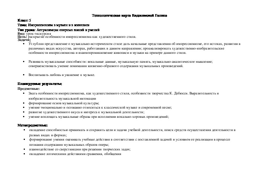 Обложка для материала Урок музыки "Импрессионизм в музыке и в живописи" 5 класс