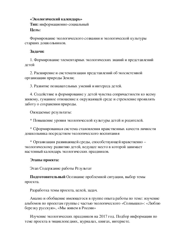 Обложка для материала Экологический календарь
