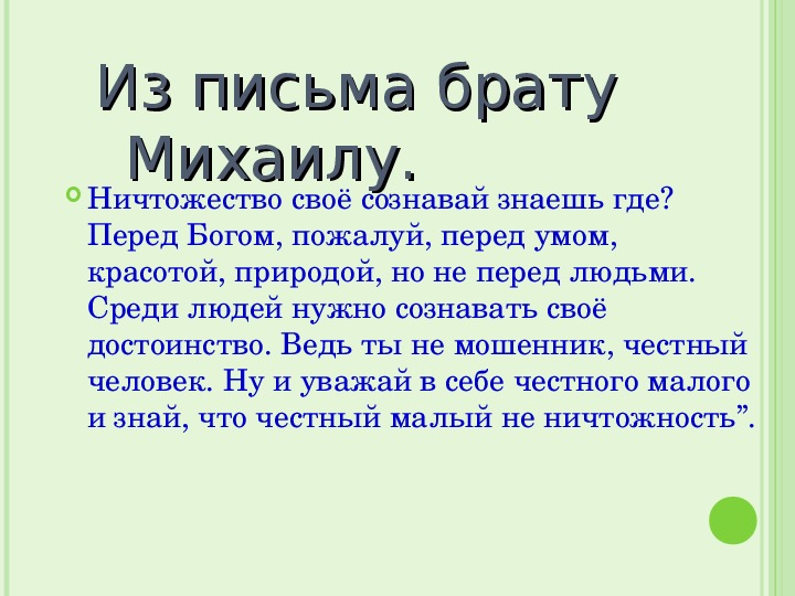 Презентация к уроку литературы "Разоблачение лицемерия в рассказе А.П. Чехова "Толстый и тонкий" ( 6 класс)