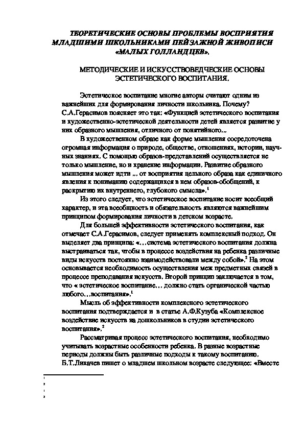 Обложка для материала ТЕОРЕТИЧЕСКИЕ ОСНОВЫ ПРОБЛЕМЫ ВОСПРИЯТИЯ МЛАДШИМИ ШКОЛЬНИКАМИ ПЕЙЗАЖНОЙ ЖИВОПИСИ «МАЛЫХ ГОЛЛАНДЦЕВ».