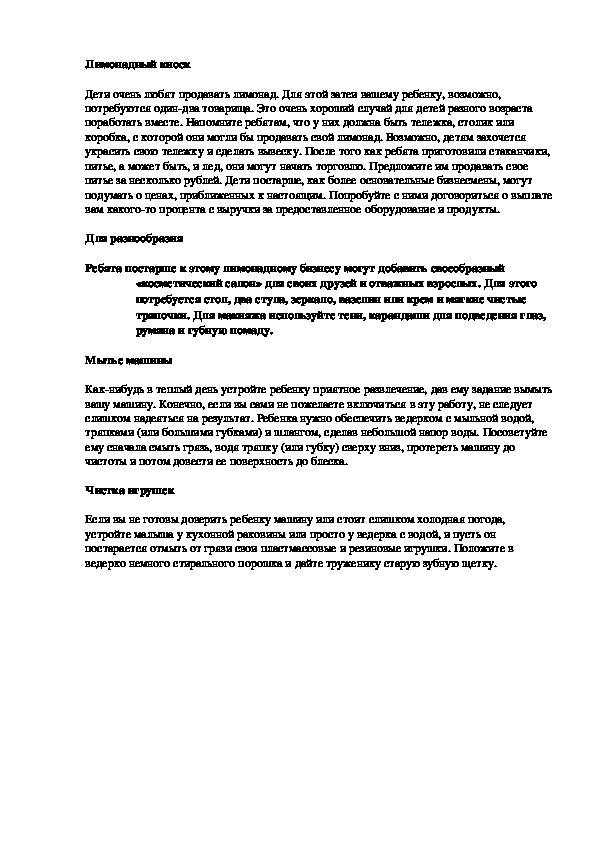 Обложка для материала Лимонадный киоск
