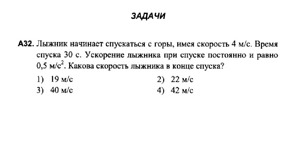 Определите скорость лыжника