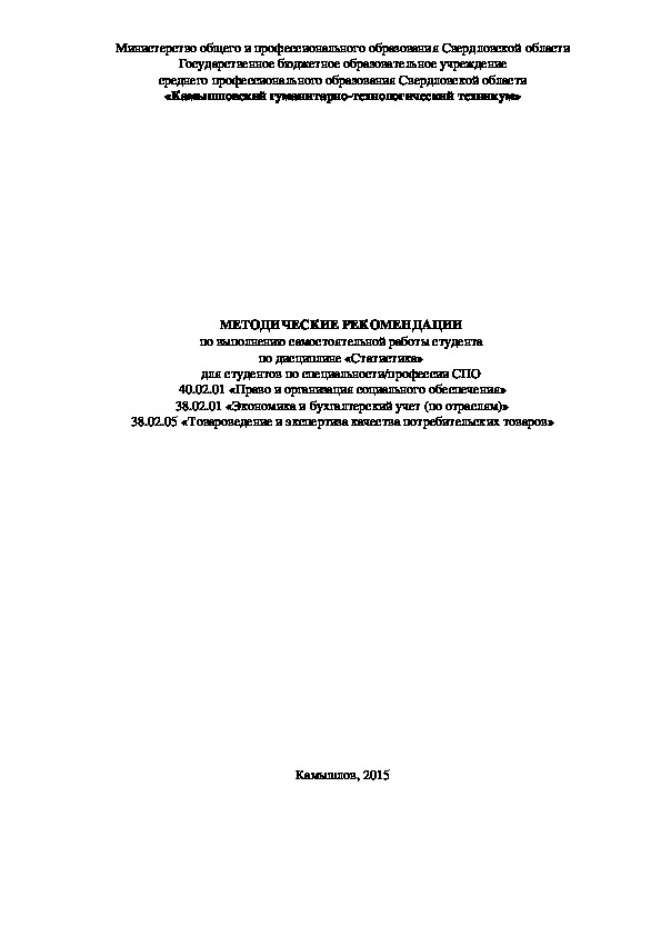 Самостоятельная работа по статистике