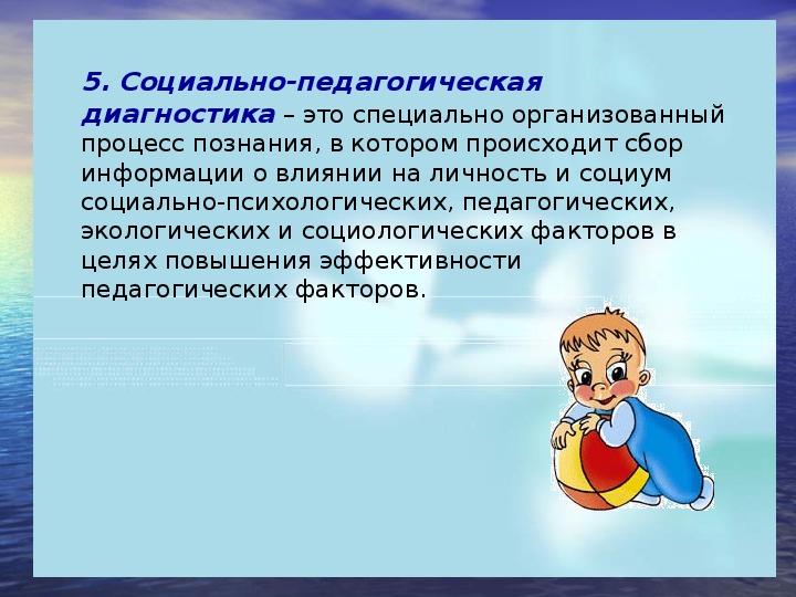 Социальная диагностика презентация