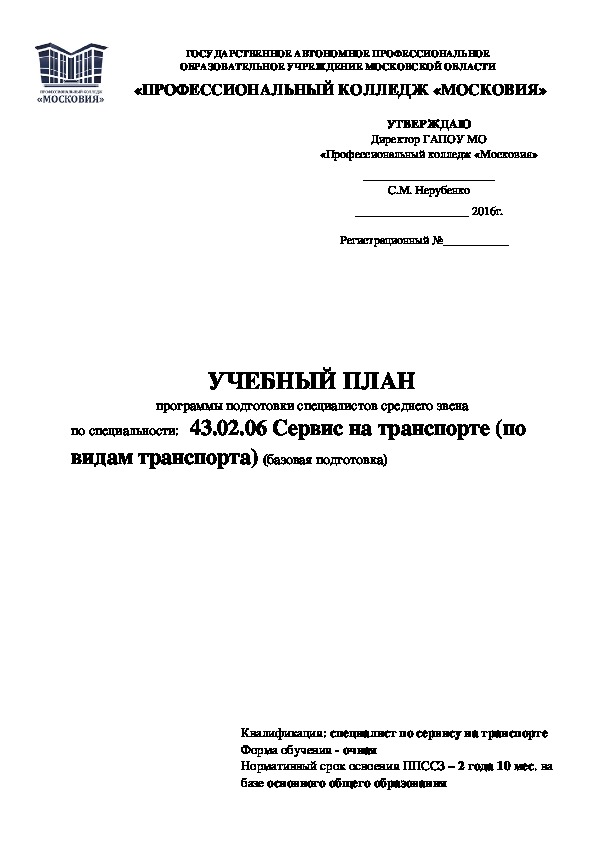 Программа подготовки специалистов. Титульный лист колледжа Московия. Колледж Московия логотип. План колледжа Московия. Колледж Московия титульный лист для курсовой работы.