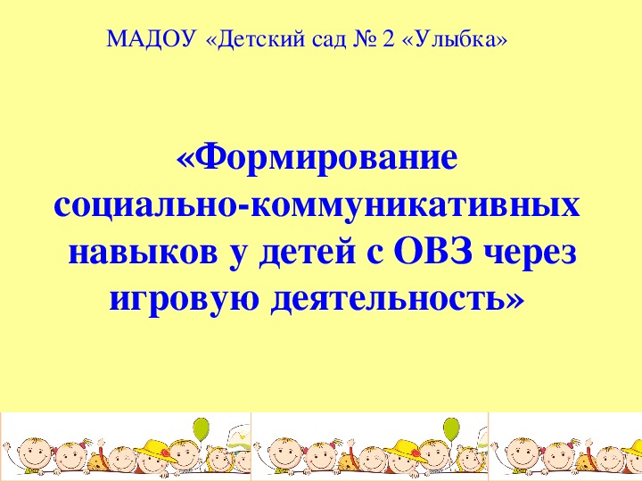 Тема самообразования развитие коммуникативных навыков
