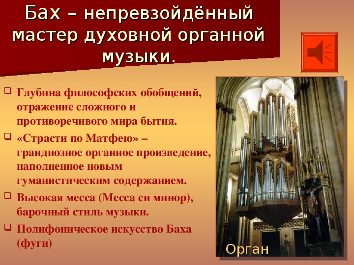 Инструмент орган презентация