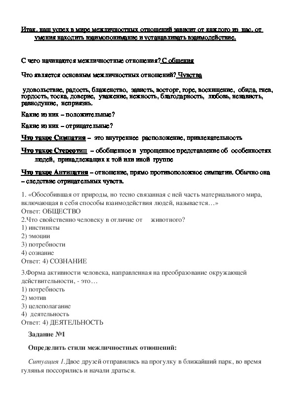 Обложка для материала Межличностные отношения