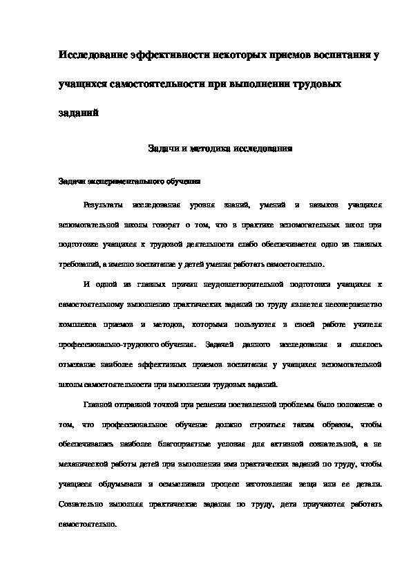 Обложка для материала Исследование эффективности некоторых приемов воспитания у учащихся