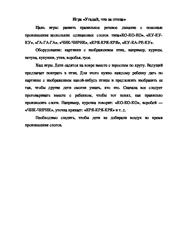 Обложка для материала Игра "Угадай, что за птица"